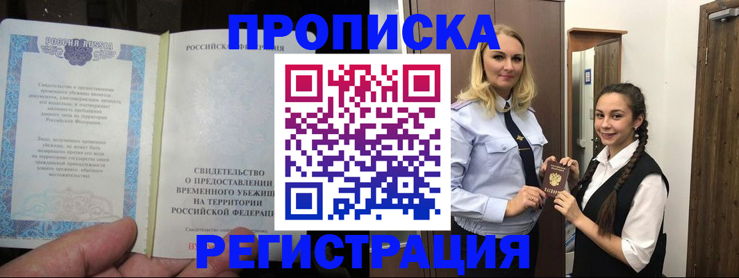 временная регистрация для школы в Краснотурьинске